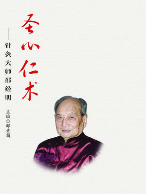 cover image of 圣心仁术